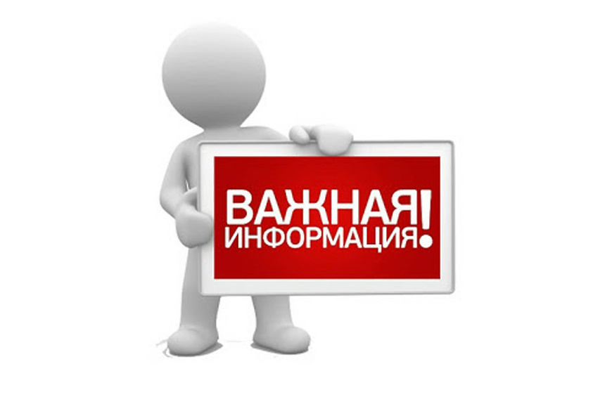 Извещение о размещении информации &quot;О государственной кадастровой оценке&quot;.