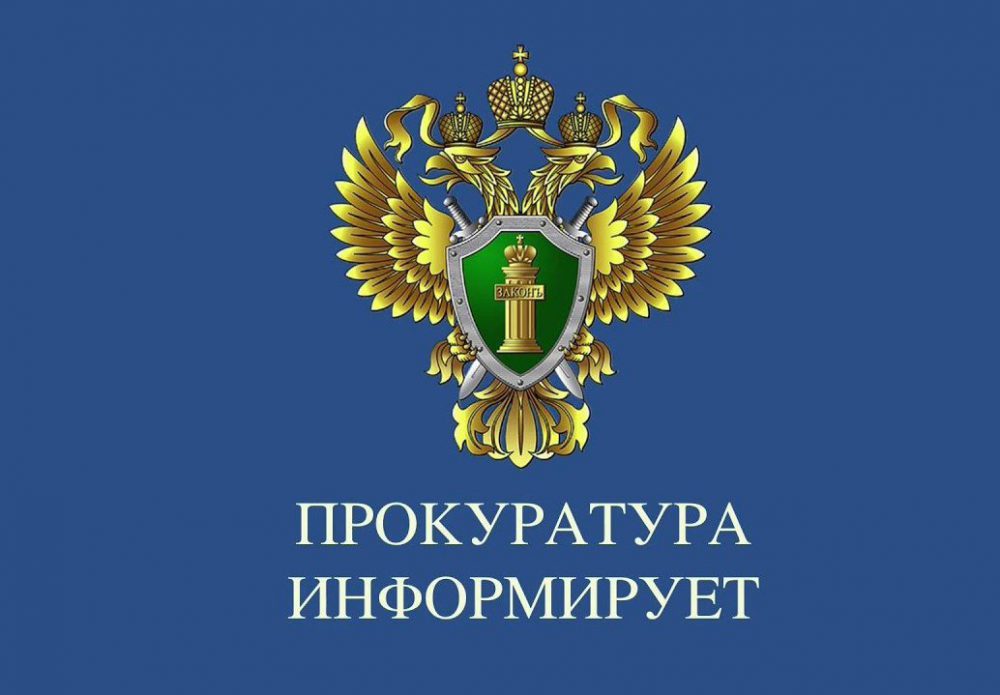 Прокуратурой Балахтинского района проведена проверка соблюдения требований законодательства в сфере защиты населения и территорий от чрезвычайных ситуаций.