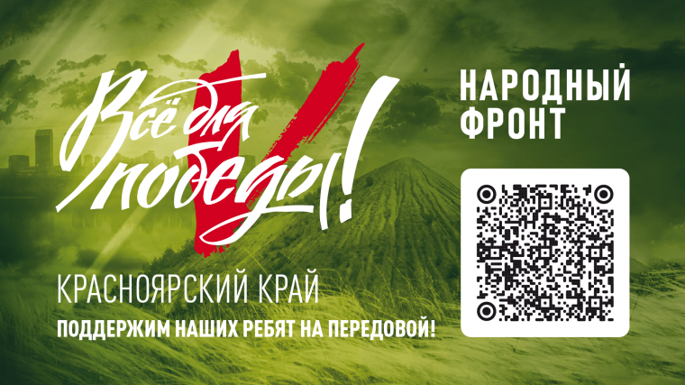 Все для Победы! Народный фронт.. Все для Победы! Народный фронт..